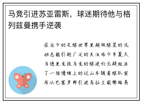 马竞引进苏亚雷斯，球迷期待他与格列兹曼携手逆袭